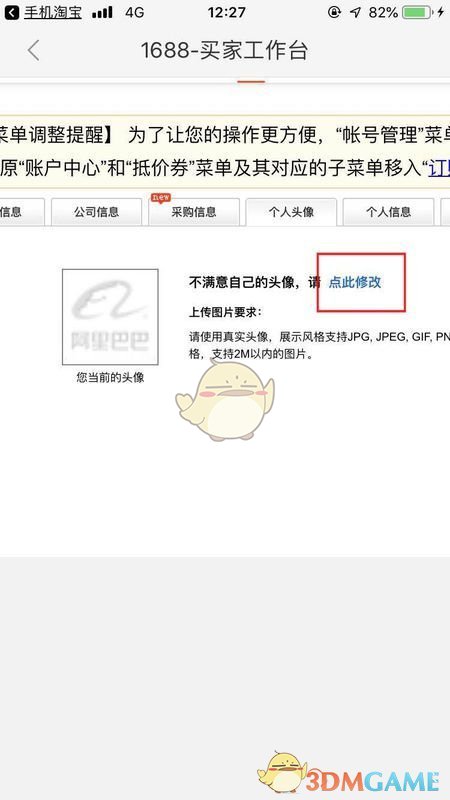 阿里巴巴怎么改头像？
