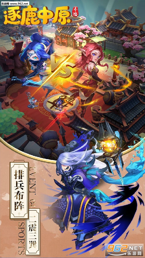 逐鹿中原ol手游