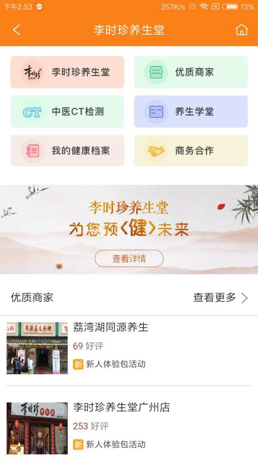 李时珍养生堂下载_李时珍养生堂下载ios版_李时珍养生堂下载下载