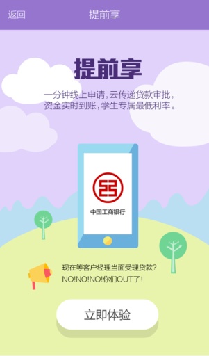工银e校园app_工银e校园app最新版下载_工银e校园app电脑版下载