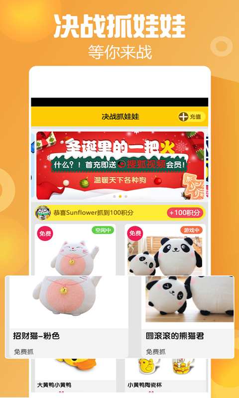 决战抓娃娃app_决战抓娃娃app官方版_决战抓娃娃app积分版