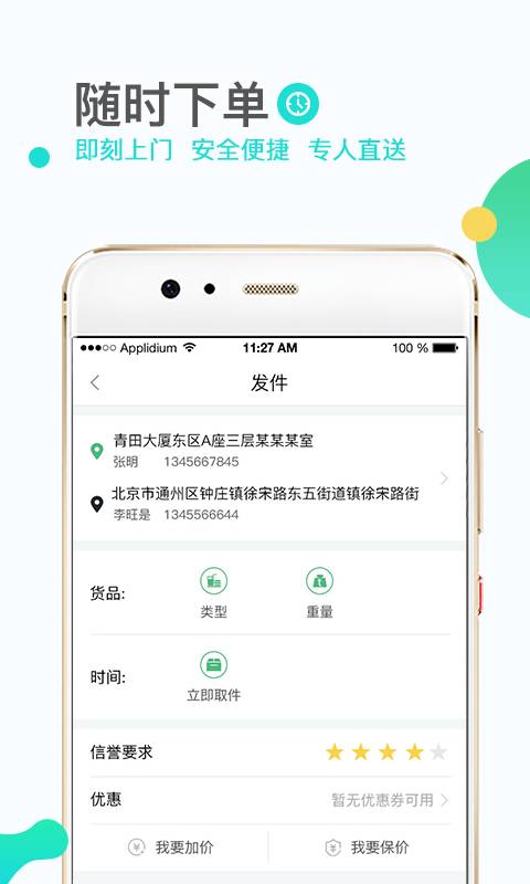 微东顺路app_微东顺路app手机版_微东顺路app手机版