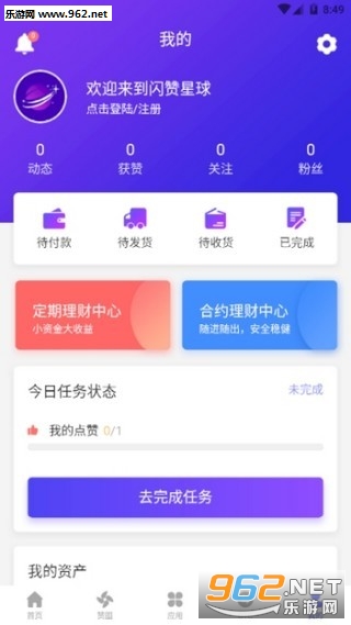 闪赞星球赚钱安卓软件下载_闪赞星球赚钱安卓软件下载中文版_闪赞星球赚钱安卓软件下载中文版下载