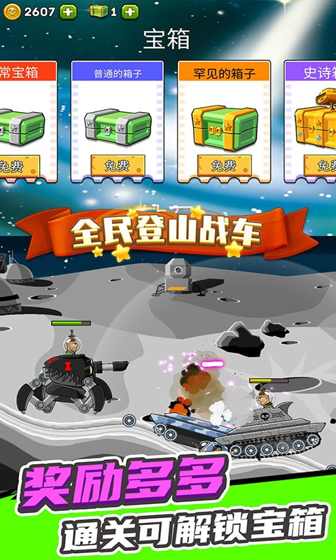 全民登山战车安卓版-全民登山战车游戏下载 v1.0.0