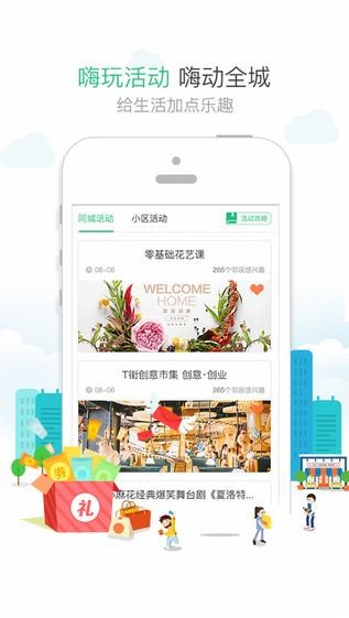 1号社区app