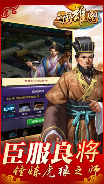 三国雄图ios版