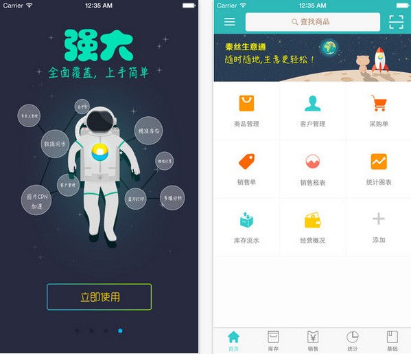 秦丝生意通下载