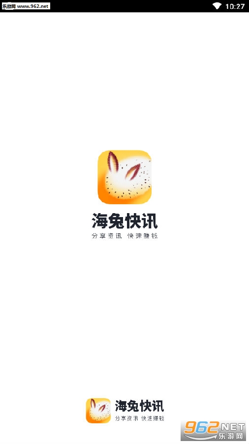 海兔快讯提现版
