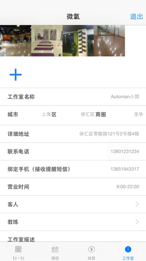 微氧商户端app