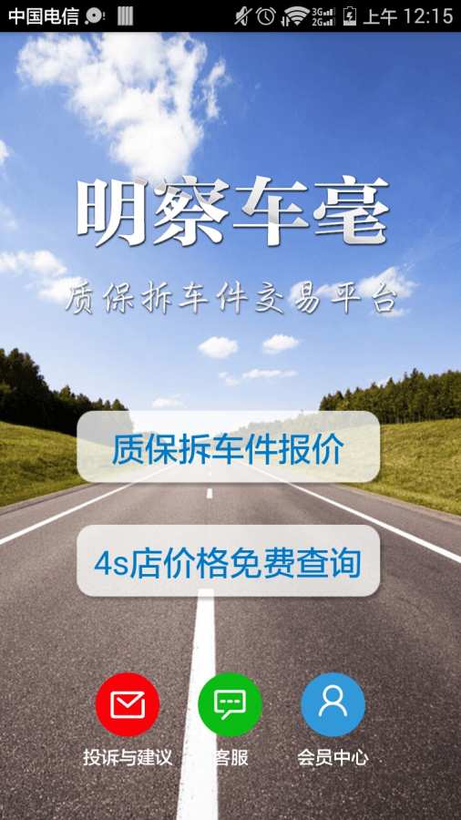 明察车毫app_明察车毫app手机游戏下载_明察车毫app手机游戏下载