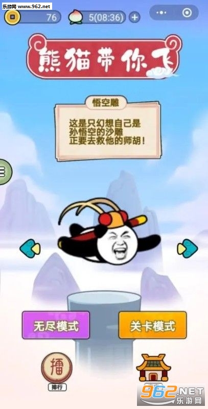 熊猫带你飞小游戏