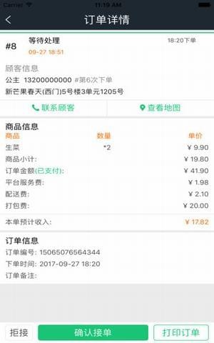 运小二商家端下载_运小二商家端下载最新官方版 V1.0.8.2下载 _运小二商家端下载中文版下载