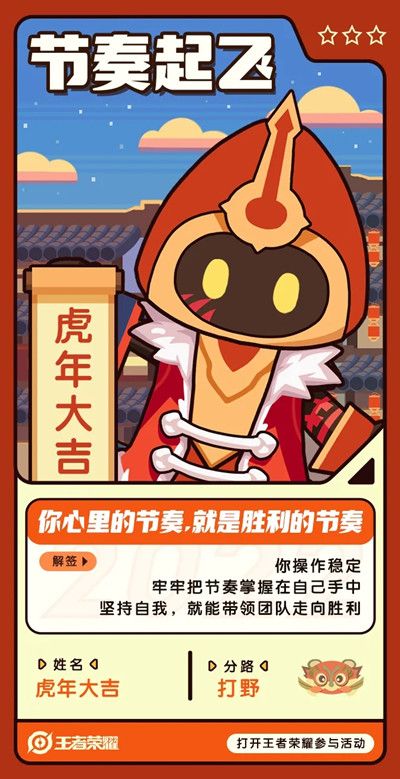 王者荣耀峡谷运势怎么测？2022虎年运势揭秘活动详情[多图]图片3