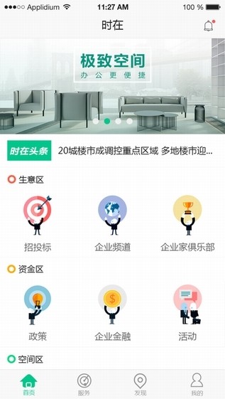 时在app