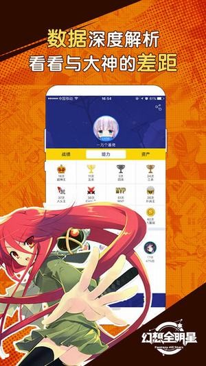 幻想全明星助手app