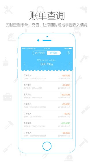 助家生活app工人端