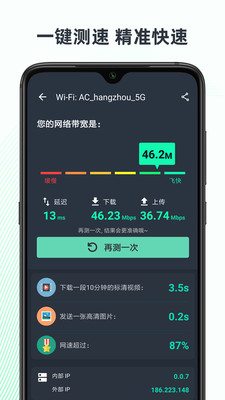 网速测试大师下载_网速测试大师下载安卓版下载_网速测试大师下载官方版