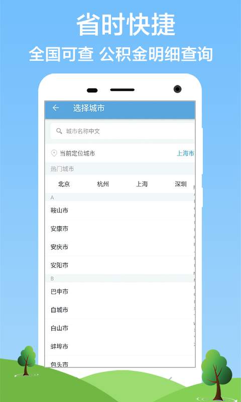 海口公积金查询app_海口公积金查询appapp下载_海口公积金查询app安卓版