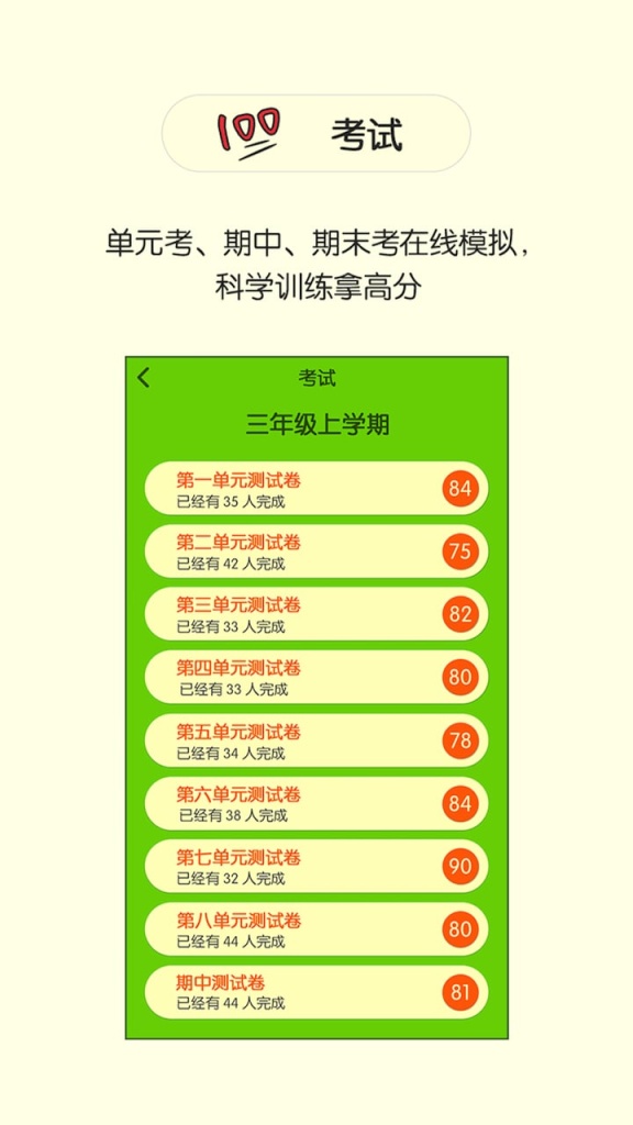 闽教英语app_闽教英语app最新版下载_闽教英语app最新官方版 V1.0.8.2下载