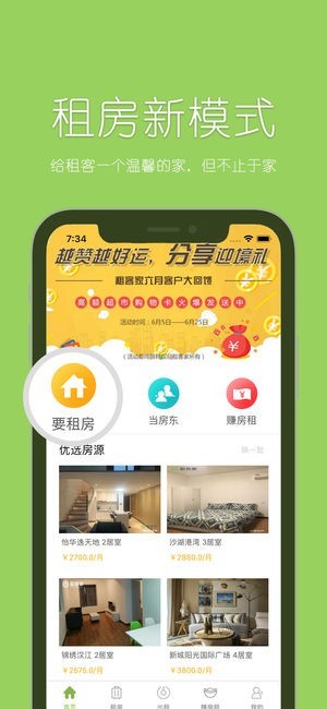 租客家app