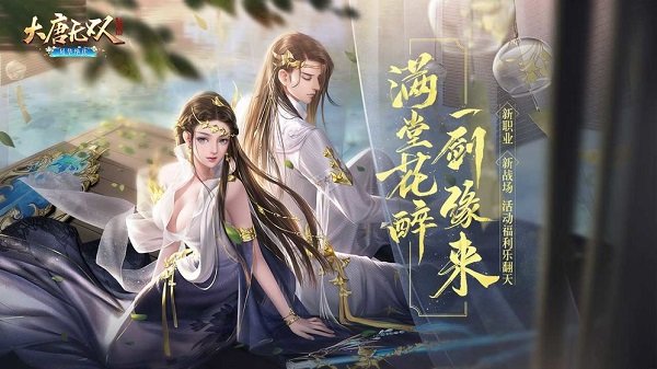大唐无双手机app下载_大唐无双手机版下载v2.0.11 官方手机版