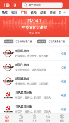 十堰广电app下载_十堰广电app下载安卓版下载V1.0_十堰广电app下载下载