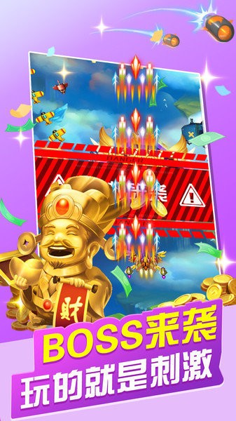破晓天天飞机大战手机app下载_破晓天天飞机大战APP版下载v4.0 手机版