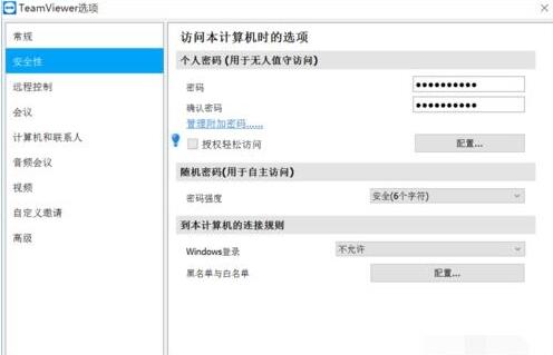 TeamViewer固定密码怎么设置