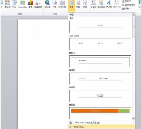 word2010文档页眉页脚设置的操作流程