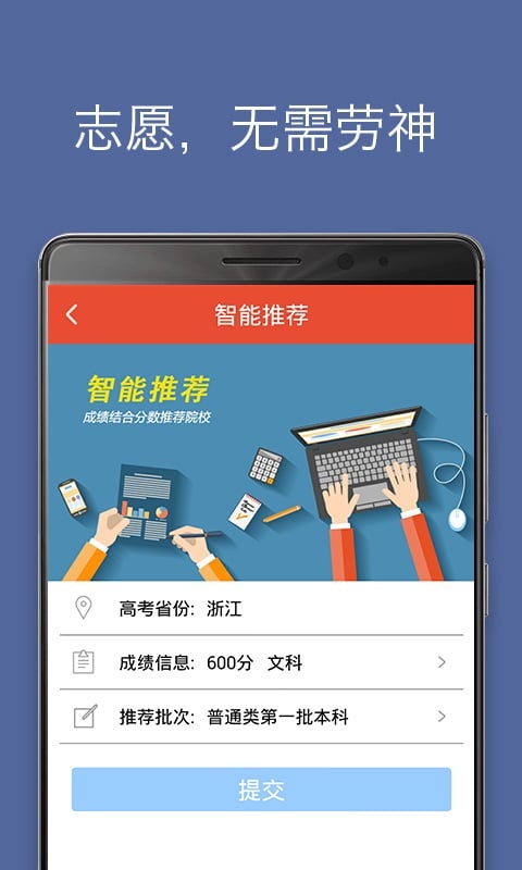 优志愿app_优志愿app最新版下载_优志愿app官方正版