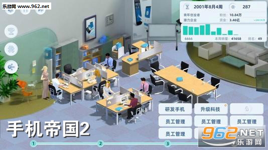 手机帝国2中文安卓版