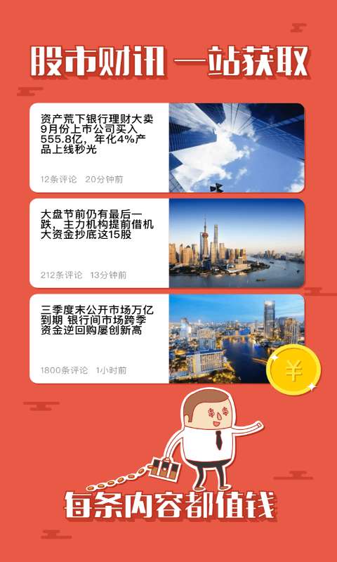 股玩app_股玩app电脑版下载_股玩app中文版下载