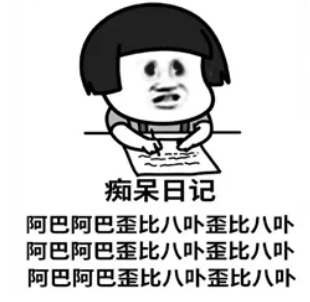抖音阿巴阿巴的表情包高清原图无水印版