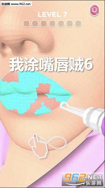 我涂嘴唇贼6安卓版
