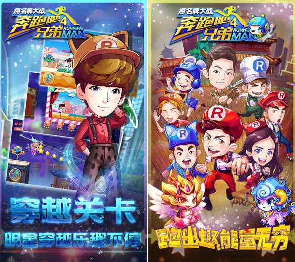 奔跑吧兄弟4游戏下载_奔跑吧兄弟4游戏下载积分版_奔跑吧兄弟4游戏下载ios版下载