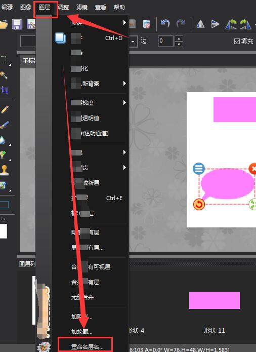 图片工厂形状图层重命名图文教程