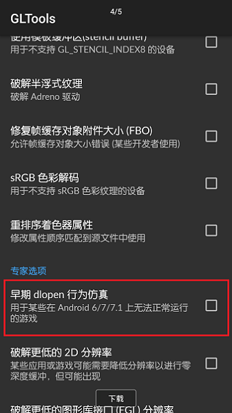 gltools下载