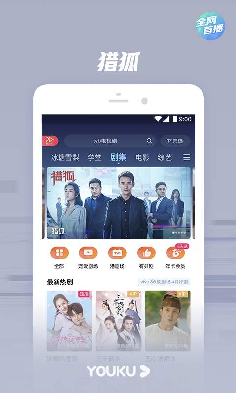 优酷视频app_优酷视频安卓版app_优酷视频 9.1.5手机版免费app