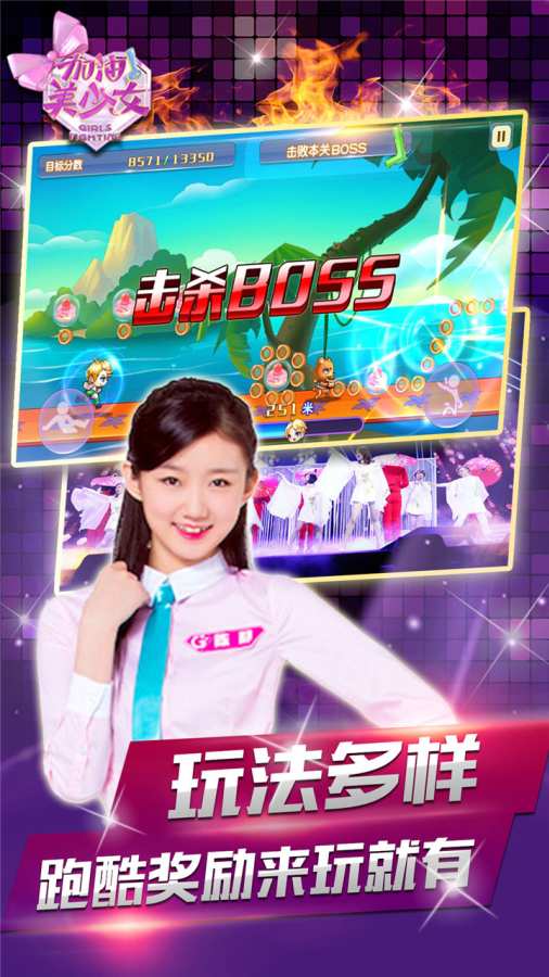 加油美少女(奔跑吧)app_加油美少女(奔跑吧)appios版下载