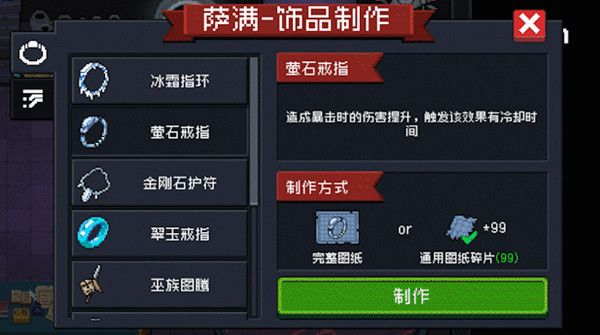 元气骑士饰品制作在哪里？饰品获取升级方法详解[多图]图片1