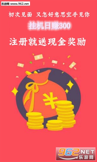 挂机日赚300APP官方版