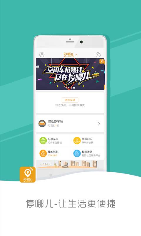 停哪儿app_停哪儿app中文版下载_停哪儿appapp下载