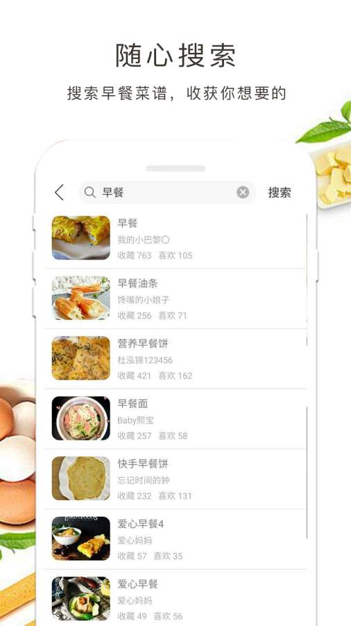 早餐食谱app_早餐食谱app电脑版下载_早餐食谱app官网下载手机版