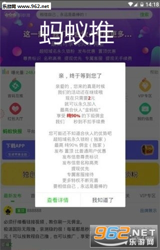 蚂蚁推安卓版