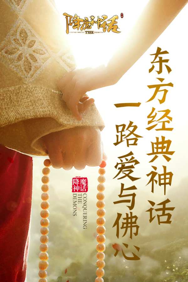 降魔神话app_降魔神话app中文版_降魔神话app中文版下载