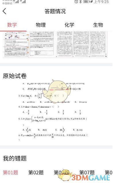 七天学堂如何查分数？