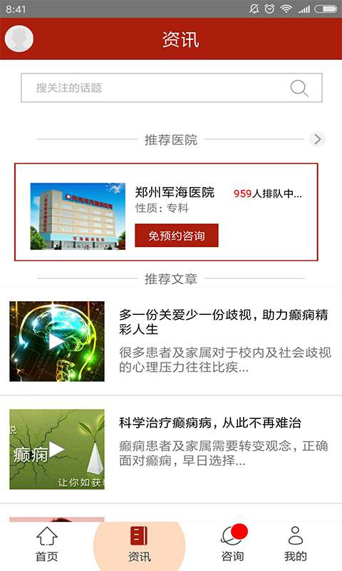 郑州军海癫痫病医院app_郑州军海癫痫病医院appios版_郑州军海癫痫病医院appios版