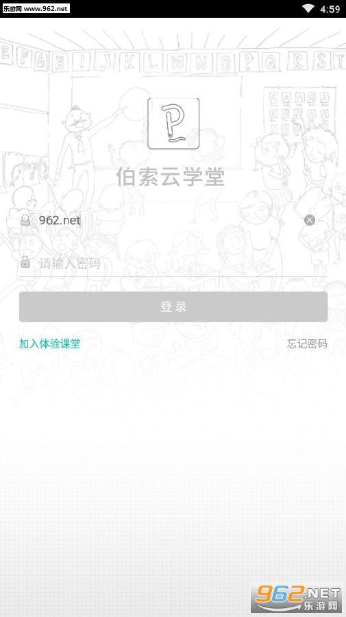 伯索云学堂学生端app