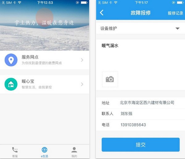 掌上热力下载