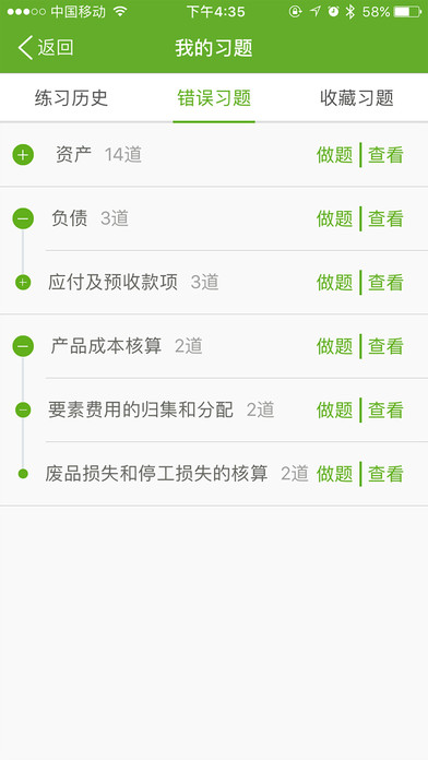 会计邦app